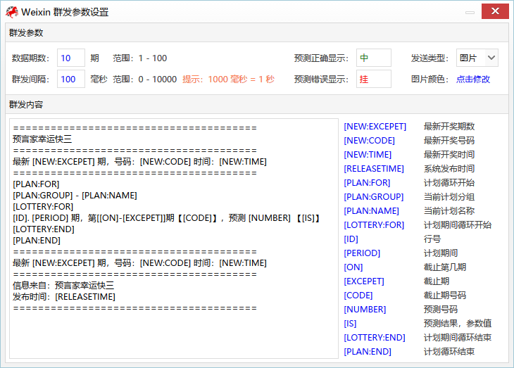 微信群发